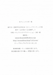(C73) [OTOMEKIBUN (Sansyoku Amido.)] Katamimi Usagi San (BLEACH) - page 24