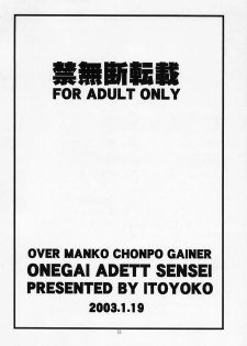 [SC16] [Toraya (Itoyoko)] Onegai Adette-sensei (Overman King Gainer) - page 33