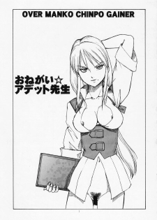 [SC16] [Toraya (Itoyoko)] Onegai Adette-sensei (Overman King Gainer) - page 2