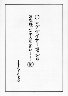 [SC16] [Toraya (Itoyoko)] Onegai Adette-sensei (Overman King Gainer) - page 32
