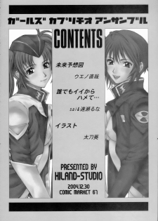 (C67) [Hiland Studio (Ueno Naoya)] G.C.E. GIRL'S CAPRICCIO ENSEMBLE (Kidou Senshi Gundam SEED) - page 5