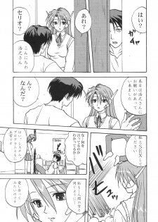 (C62) [Mitarashi Club (Mitarashi Kousei)] Y-Heart (ToHeart) - page 8