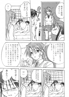 (C62) [Mitarashi Club (Mitarashi Kousei)] Y-Heart (ToHeart) - page 6
