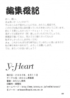 (C62) [Mitarashi Club (Mitarashi Kousei)] Y-Heart (ToHeart) - page 39