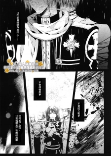 [33.3 (Ciel)] PANDORA (D.Gray-man) [Chinese] - page 28