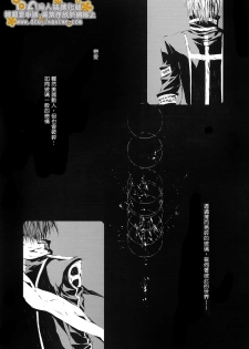 [33.3 (Ciel)] PANDORA (D.Gray-man) [Chinese] - page 4