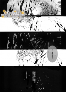 [33.3 (Ciel)] PANDORA (D.Gray-man) [Chinese] - page 14