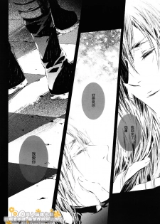 [33.3 (Ciel)] PANDORA (D.Gray-man) [Chinese] - page 32