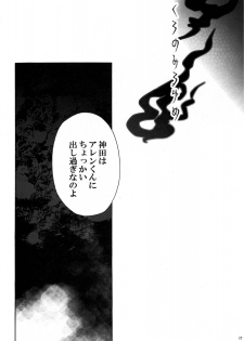 [Bery Manjhr (Mame Serikawa)] Kuro no Miruyume (kanda x alen) (d.gray-man) - page 16