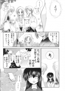 (C69) [Sakurakan (Seriou Sakura)] Hoshi no furitsumoru yoru ni (Inuyasha) - page 8