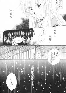 (C68) [Sakurakan (Seriou Sakura)] Kimagure Sousei (Inuyasha) - page 17