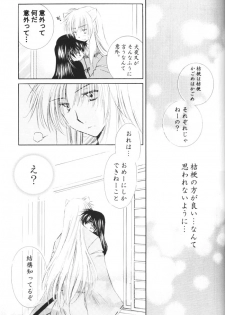 (C68) [Sakurakan (Seriou Sakura)] Kimagure Sousei (Inuyasha) - page 28