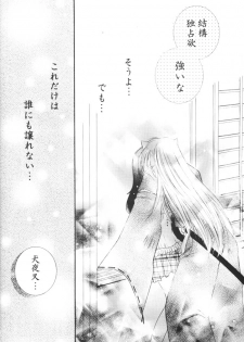 (C68) [Sakurakan (Seriou Sakura)] Kimagure Sousei (Inuyasha) - page 31