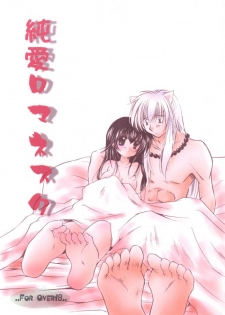 (C66) [Sakurakan (Seriou Sakura)] Junai Romanesque (Inuyasha) - page 1