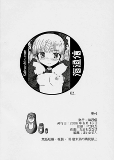(SC32) [Kaitsushin (Namamo Nanase)] Le Songs d'une unit d'été ～ Natsu no Yoru no Yume ～ (Rozen Maiden) - page 25