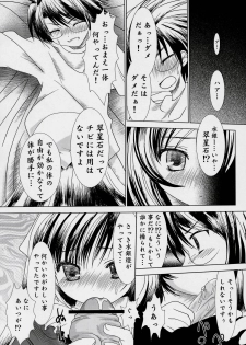 (SC32) [Kaitsushin (Namamo Nanase)] Le Songs d'une unit d'été ～ Natsu no Yoru no Yume ～ (Rozen Maiden) - page 5
