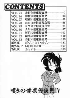 [Wanyanaguda] Nageki no Kenkou Yuuryouji IV - page 6