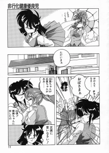 [Wanyanaguda] Nageki no Kenkou Yuuryouji IV - page 11