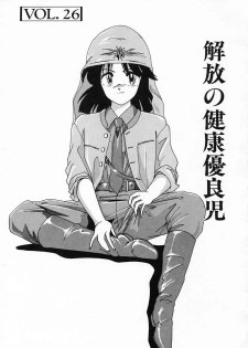 [Wanyanaguda] Nageki no Kenkou Yuuryouji IV - page 23