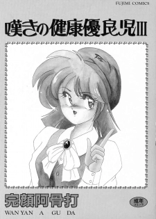 [Wanyanaguda] Nageki no Kenkou Yuuryouji III - page 3