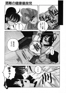 [Wanyanaguda] Nageki no Kenkou Yuuryouji III - page 45