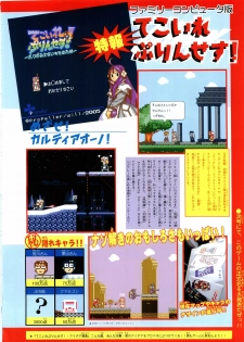 [Gadget (Various)] TekoPuri (Tekoire Princess) - page 39