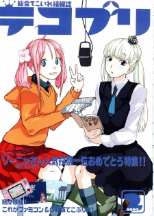 [Gadget (Various)] TekoPuri (Tekoire Princess) - page 38