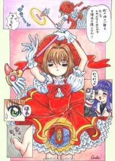 Sakura Card Captor (futanari) full color [JINJIN]