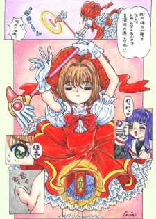 Sakura Card Captor (futanari) full color [JINJIN] - page 1