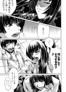 [Nakadera Akira] Kanojo to Ane no Nijuu Rasen - page 17