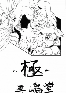 (C49) [Majimadou (Matou)] Kyoku (Samurai Spirits) - page 2