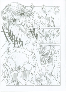 (CR27) [UROBOROS (Utatane Hiroyuki)] Tsuki ni Nureta Hitomi (Kizuato) - page 10
