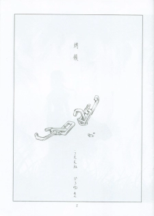 (CR27) [UROBOROS (Utatane Hiroyuki)] Tsuki ni Nureta Hitomi (Kizuato) - page 4
