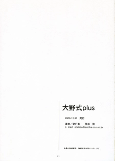 (C71) [Kansai Orange (Arai Kei)] Oono Shiki Plus (Genshiken) - page 21