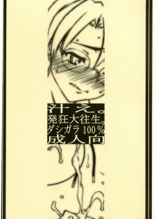 [Dashigara 100% (Hakkyou Daioujou)] Shirue. (Various) - page 26