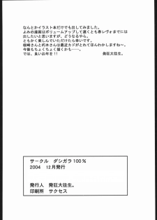 [Dashigara 100% (Hakkyou Daioujou)] Shirue. (Various) - page 25