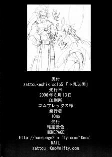(C70) [Zattou Keshiki (10mo)] Zattou Keshiki Solo 5 Shitachichi Tengoku (GUILTY GEAR XX The Midnight Carnival) - page 25