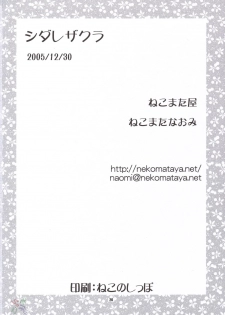 (C69) [Nekomataya (Nekomata Naomi)] Shidare Zakura / Weeping Cherry (Naruto) [English] [D-W] - page 24