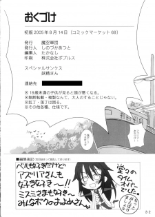 (C68) [Makuu Gundan (Shinozuka Atsuto)] Makuu Tsuushin SN (Summon Night Craft Sword Story 2) - page 31