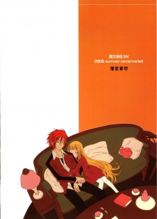 (C68) [Makuu Gundan (Shinozuka Atsuto)] Makuu Tsuushin SN (Summon Night Craft Sword Story 2) - page 32