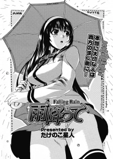 [Takenoko Seijin] Ame Futte | Falling Rain (COMIC Megastore 2008-06) [English] [sirC] - page 5