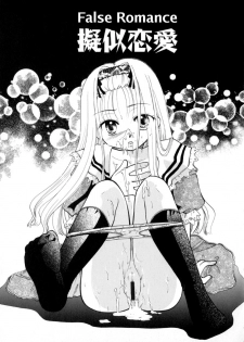 [Itou Ei] Giji Renai | False Romance [English] - page 3