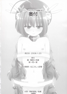 [Shin Seidou Honpo and Tounantou] Vita-chan no Shuushuu Nikki (Nanoha) - page 25