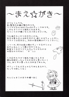 (Lyrical Magical 4) [Shin Hijiridou Honpo (Hijiri Tsukasa)] Vita-san to Yobanaide (Mahou Shoujo Lyrical Nanoha) - page 3