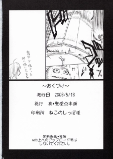 (Lyrical Magical 4) [Shin Hijiridou Honpo (Hijiri Tsukasa)] Vita-san to Yobanaide (Mahou Shoujo Lyrical Nanoha) - page 26