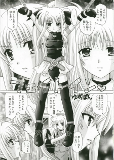 (C73) [TecchiTecchi (YUZU-PON)] Fate x Fate (Mahou Shoujo Lyrical Nanoha) - page 6