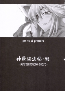 (SC31) [gos to vi (Utamaro)] sinrainpoucho oboro (Shinrabanshou Choco) - page 2