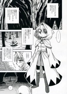 [Kazeuma (Minami Star) Refia no Anone (Final Fantasy III) - page 4