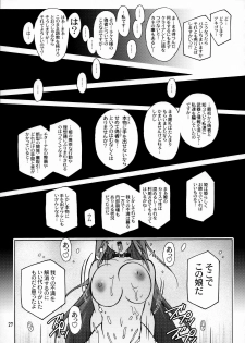 (C70) [Studio Mizuyokan (Higashitotsuka Rai Suta)] HIGH MEER (Gundam SEED Destiny) - page 26