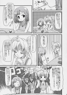 (C70) [Missing Park (chisato)] Inori no uta (Simoun) - page 8